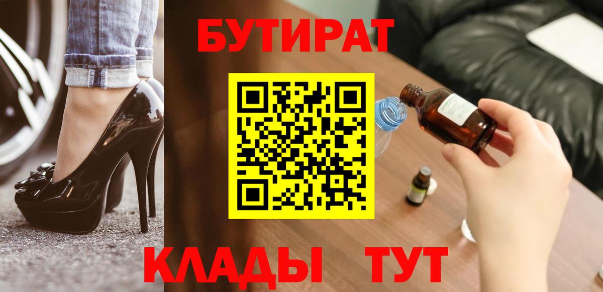 Бутират 99% Канск