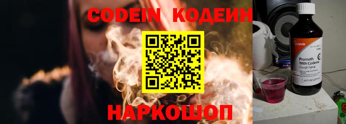 Канск  Кодеин Purple Drank  Кодеин Purple Drank  Вход с VPN 