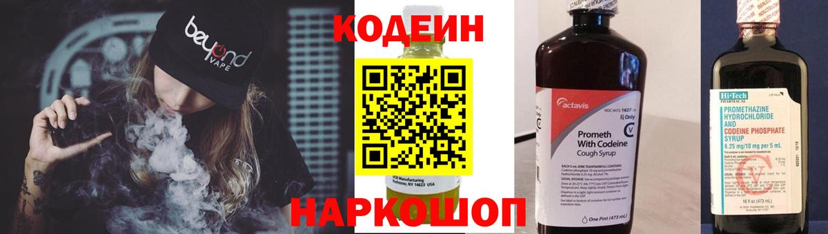 Codein Purple Drank Канск