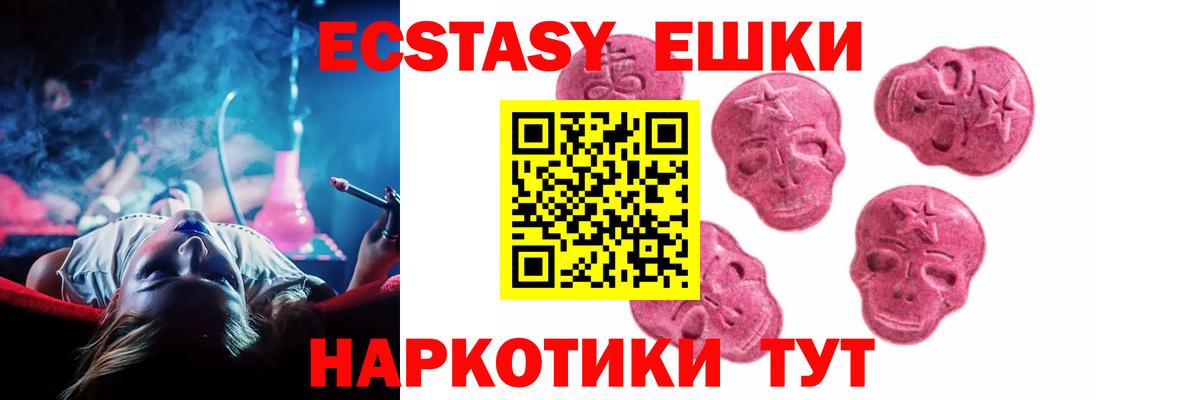 Экстази VHQ  Ecstasy 99%  shop как зайти  Канск  Вход с VPN 