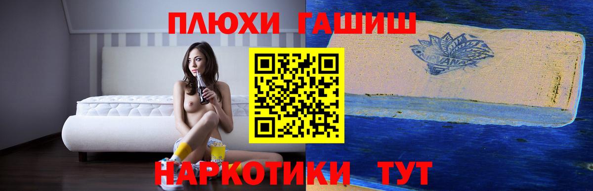 ГАШ hashish Канск