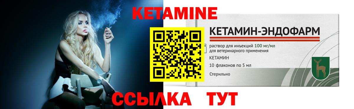 Кетамин ketamine Канск