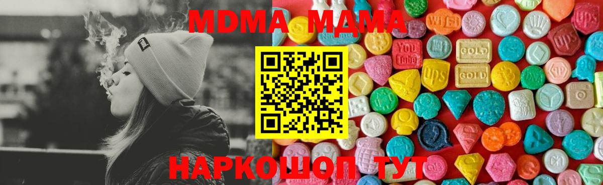 Канск  МДМА Molly  МДМА  Вход с VPN  MDMA crystal 
