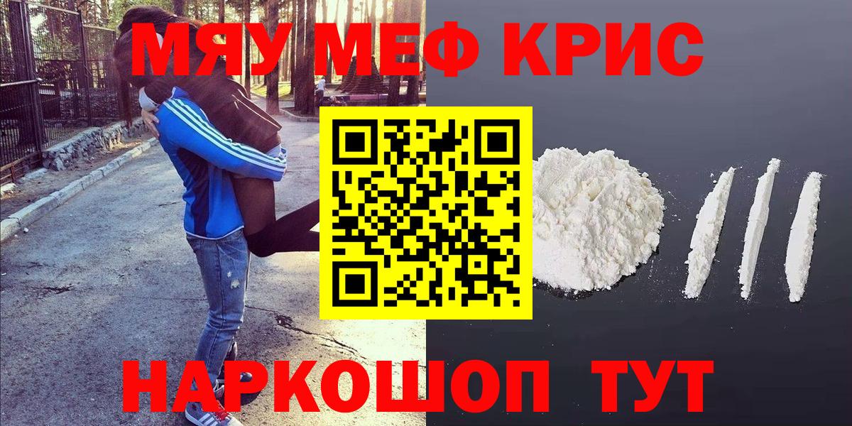 Меф мука Канск