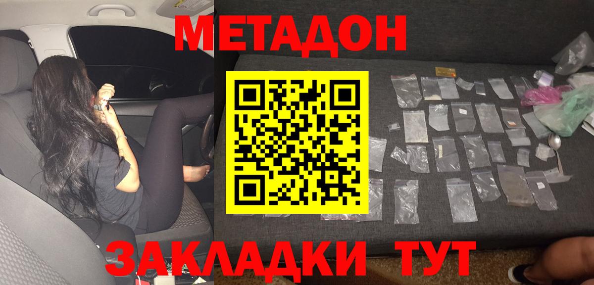 МЕТАДОН VHQ Канск