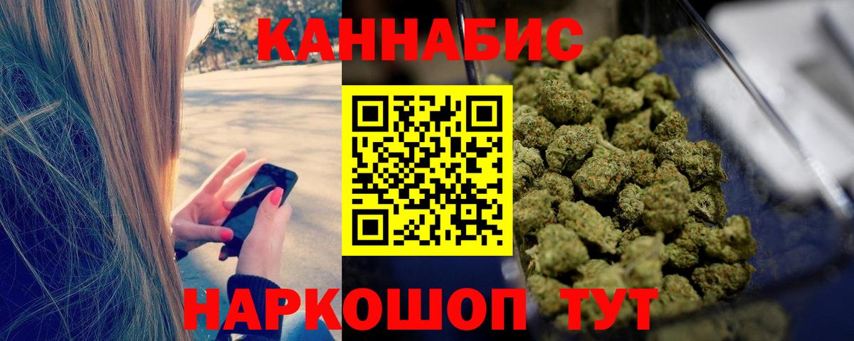 Канск  Канабис THC 21%  Вход с VPN  Бошки марихуана сатива 